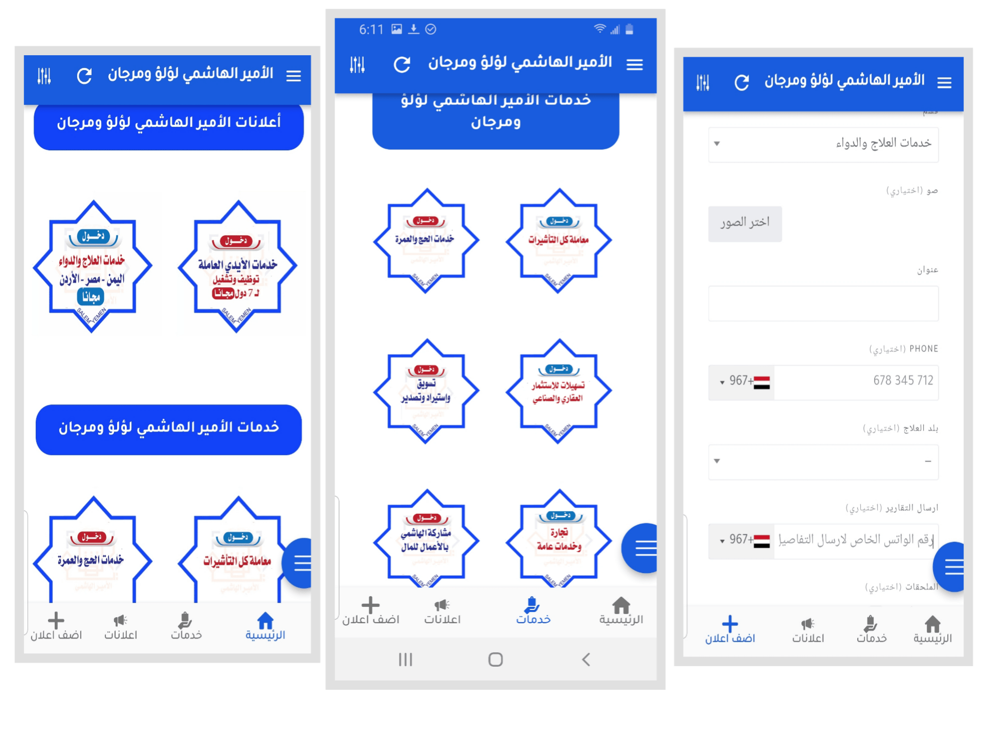 تصميم وبرمجة تطبيق متجر الكتروني واعلانات مبوبة - تطبيق الأمير الهاشمي لؤلؤ ومرجان