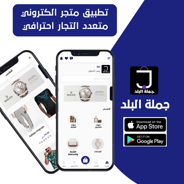 برمجة متجر الكتروني متعدد التجار