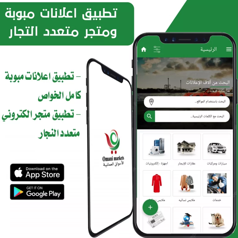 تصميم وبرمجة تطبيق اعلانات مبوبة مع متجر ومزاد