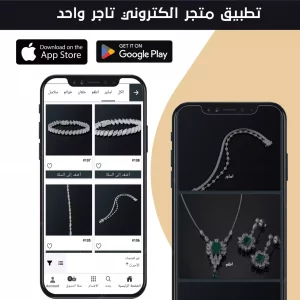 تصميم-وبرمجة-تطبيق-متجر-تاجر-واحد-بكافة-المزايا