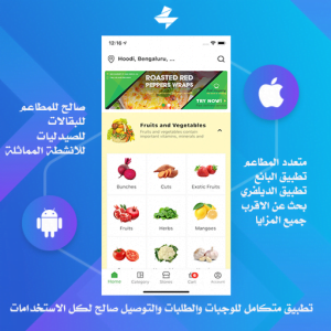 تطبيق-الوجبات-والبقالات-والصيدليات-للتوصيل-مع-تطبيق-الديلفري