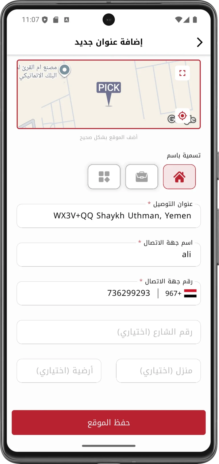 بسرعة لاين - توصيل طعام وأكثر | أفضل تطبيق توصيل في عدن 2026 7 13