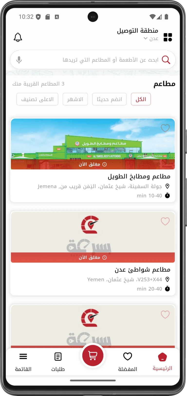 بسرعة لاين - توصيل طعام وأكثر | أفضل تطبيق توصيل في عدن 2026 2 بسرعة لاين - توصيل طعام وأكثر | أفضل تطبيق توصيل في عدن