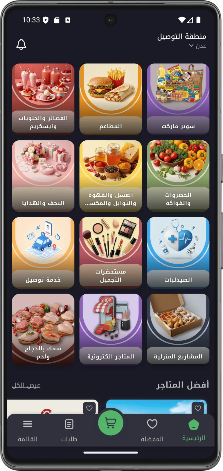 بسرعة لاين - توصيل طعام وأكثر | أفضل تطبيق توصيل في عدن 2026 1 بسرعة لاين - توصيل طعام وأكثر | أفضل تطبيق توصيل في عدن
