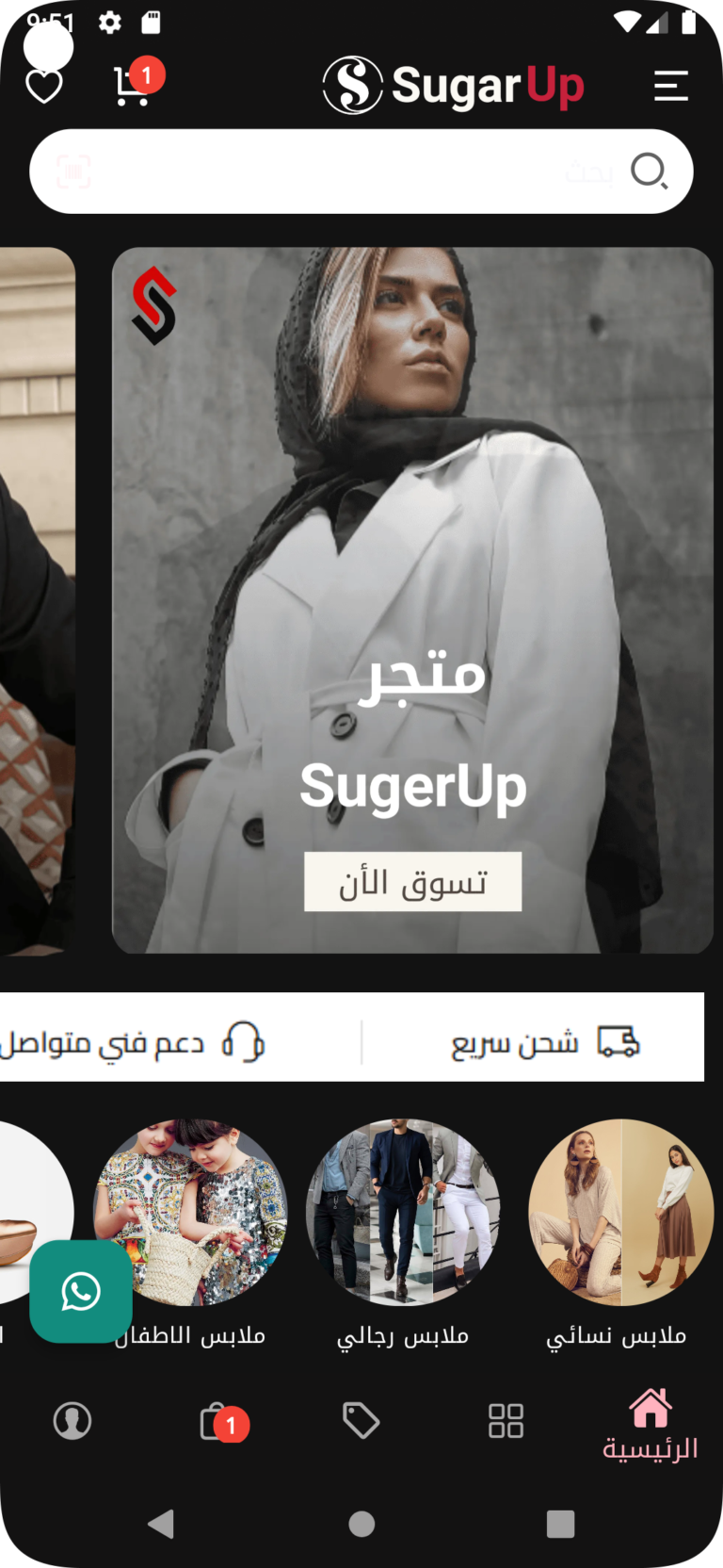 تطبيق متجر sugerup | تطبيق Sugerup اندرويد 2 sugerup33333