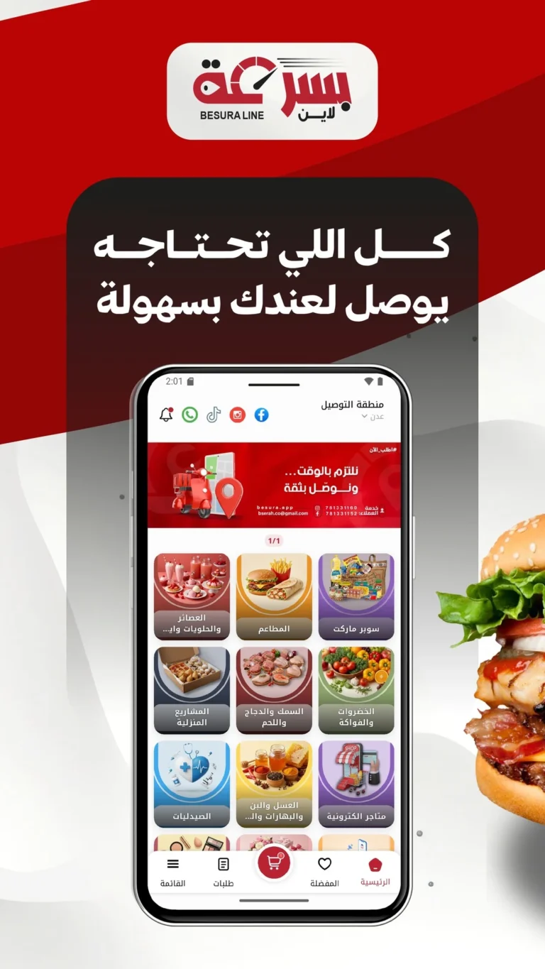 تطبيق بسرعه لاين - توصيل طعام وأكثر | أفضل تطبيق توصيل في عدن