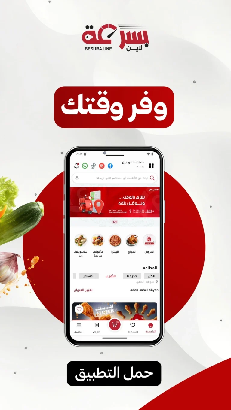 تطبيق بسرعه لاين - توصيل طعام وأكثر | أفضل تطبيق توصيل في عدن