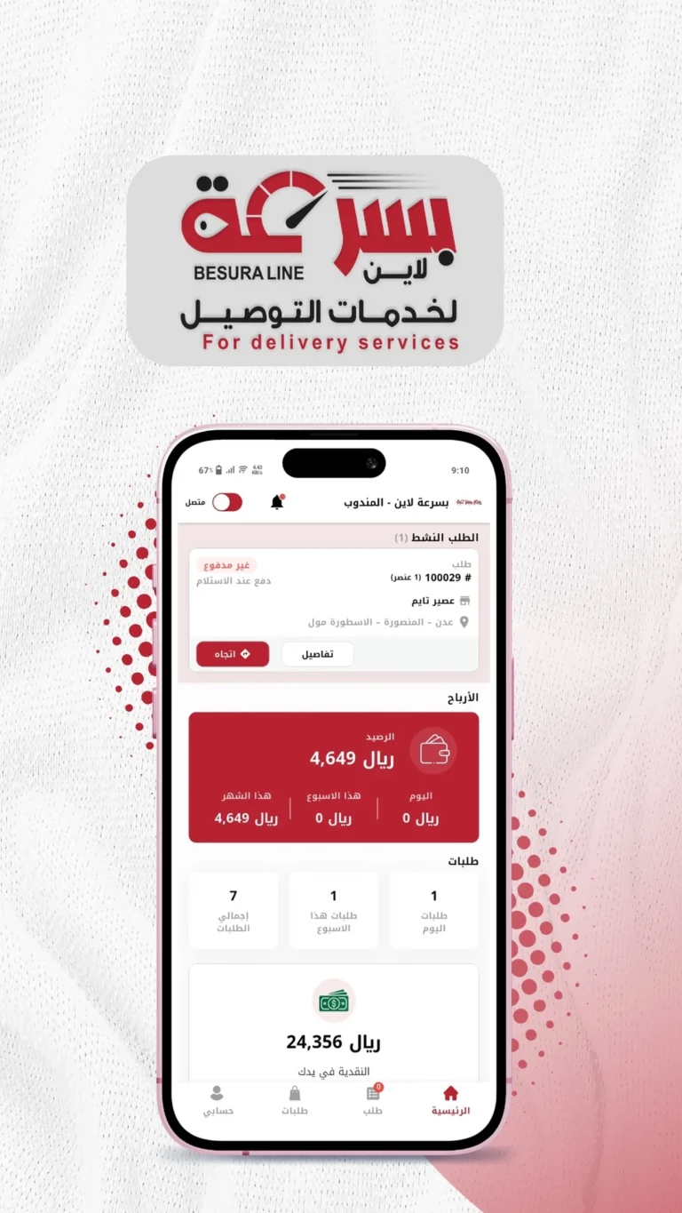 تطبيق بسرعه لاين - توصيل طعام وأكثر | أفضل تطبيق توصيل في عدن