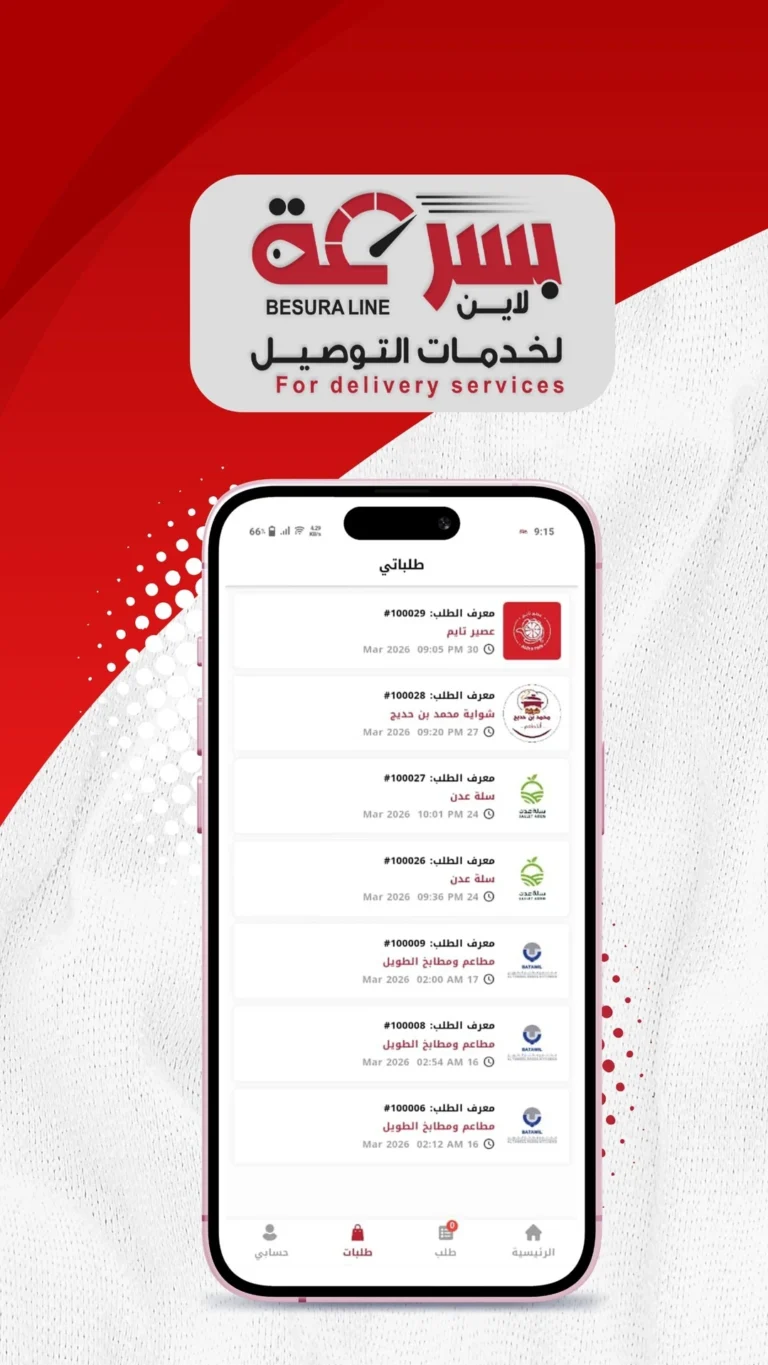 تطبيق بسرعه لاين - توصيل طعام وأكثر | أفضل تطبيق توصيل في عدن