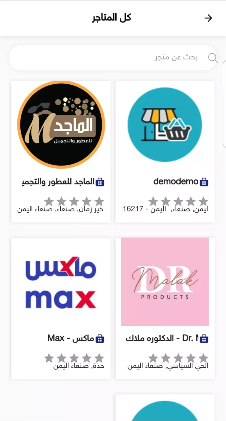 اعمال تطبيقات الجوال 25 تصميم-وبرمجة-تطبيق-متجر-الكتروني-متعدد-التجار-المتاجر