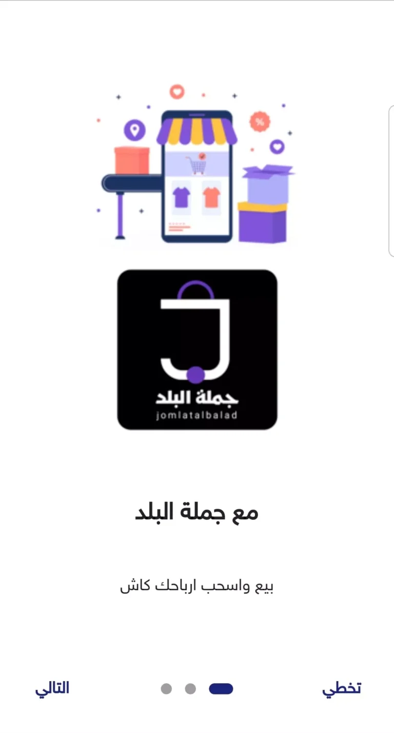 اعمال تطبيقات الجوال 27 تصميم-وبرمجة-تطبيق-متجر-الكتروني-متعدد-التجار-متجر-جملة-البلد-الافتتاحيه